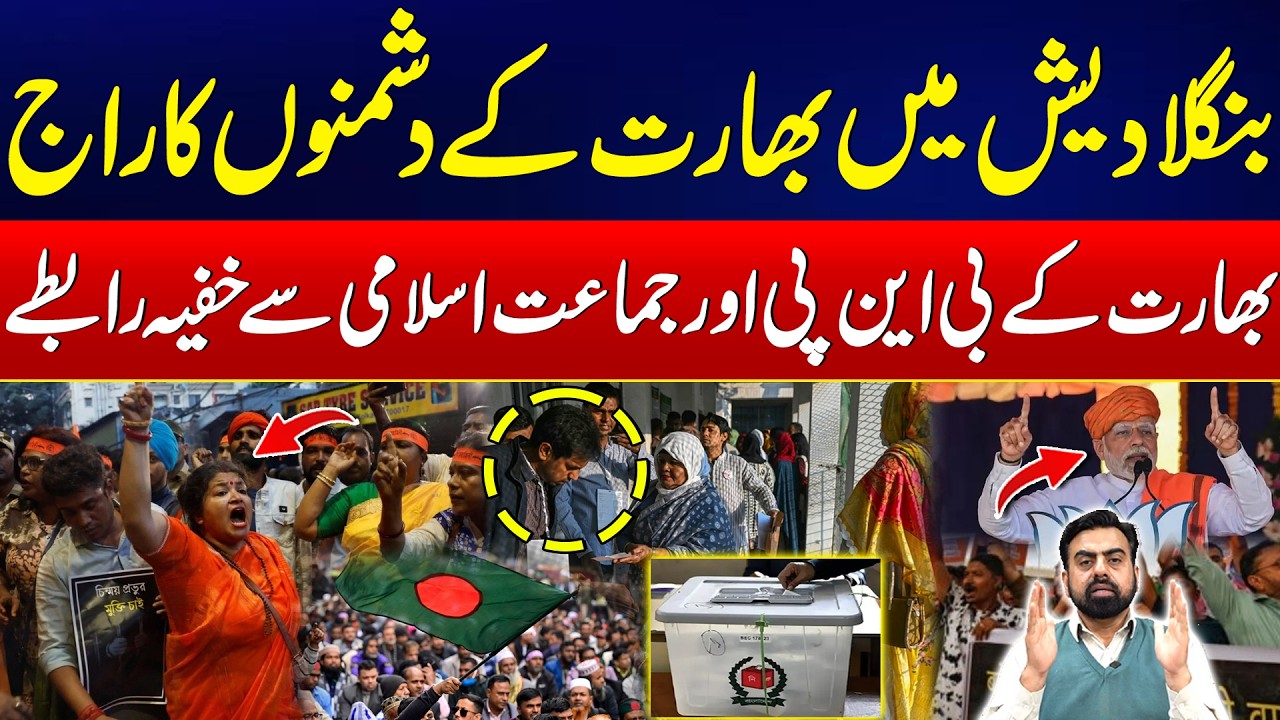 Bangladesh Elections 2026 - Anti-India Alliances In Bangladesh Politics - Indian Secret Move Exposed