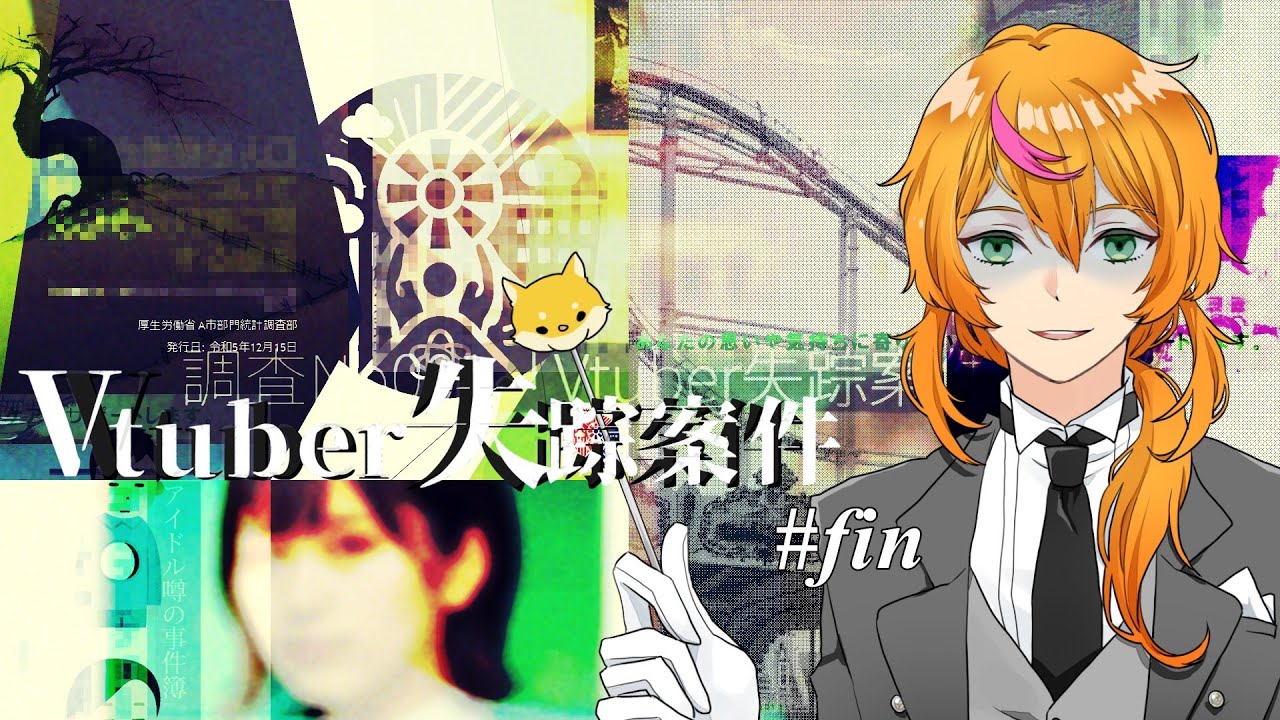 【案件No.001「Vtuber失踪案件」】Re:謎のにおいに誘われ、のこのこやってきた梅小路珠季♯fin【梅小路珠季】#Vtuber失踪案件  #SIM3　#ゲーム実況 ＃梅小路珠季