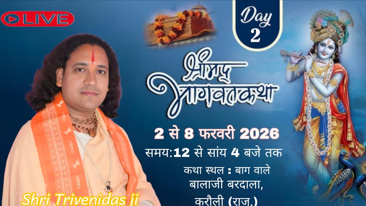 Live 02// श्रीमद् भागवत कथा,बरदाला , करौली  (राज .)त्रिवेणीदास जी के मुखारबिन्द से !Viral #katha
