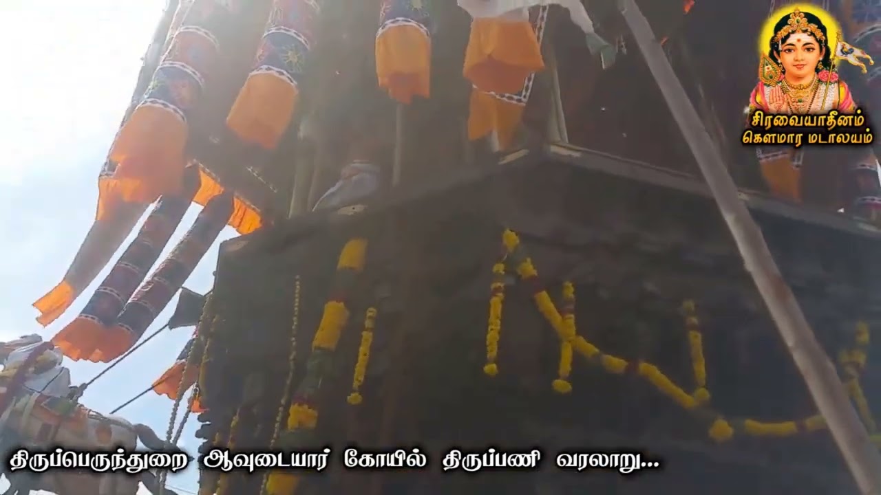 ஆவுடையார் கோயில் திருப்பணி வரலாறு | கஜபூசைச் சுந்தர சுவாமிகள் | அழ.முத்துப்பழனியப்பன்
