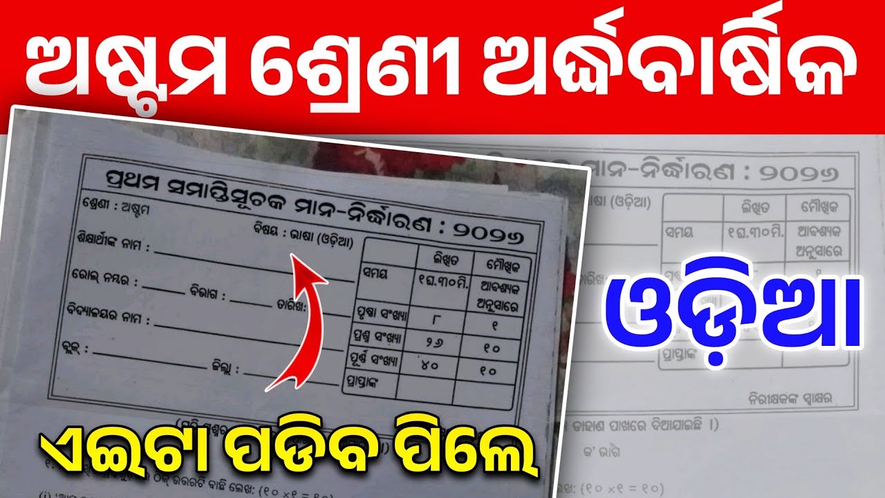8th Class Half Yearly Exam 2026 Odia Real Question। Astam Srenni Odia Ardha Barshik Real Question।