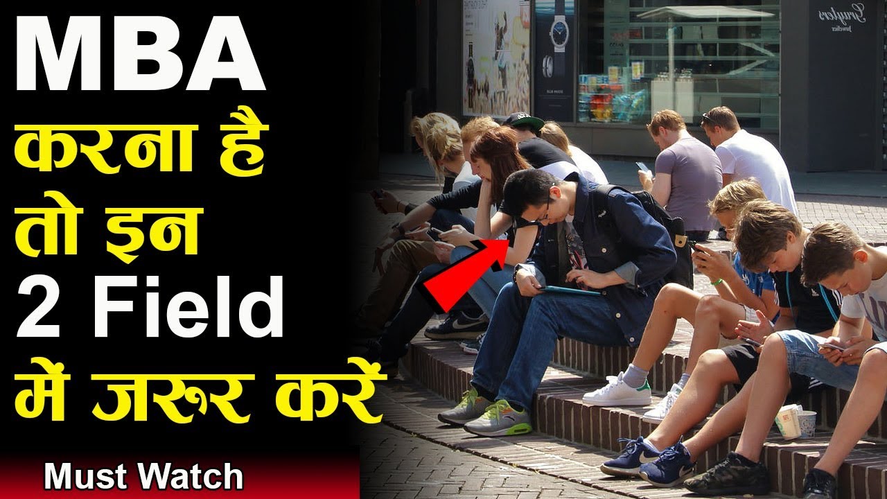 MBA करने का सही तरीका || Best Filed in MBA || MBA in Marketing , MBA in Finance, After MBA Job