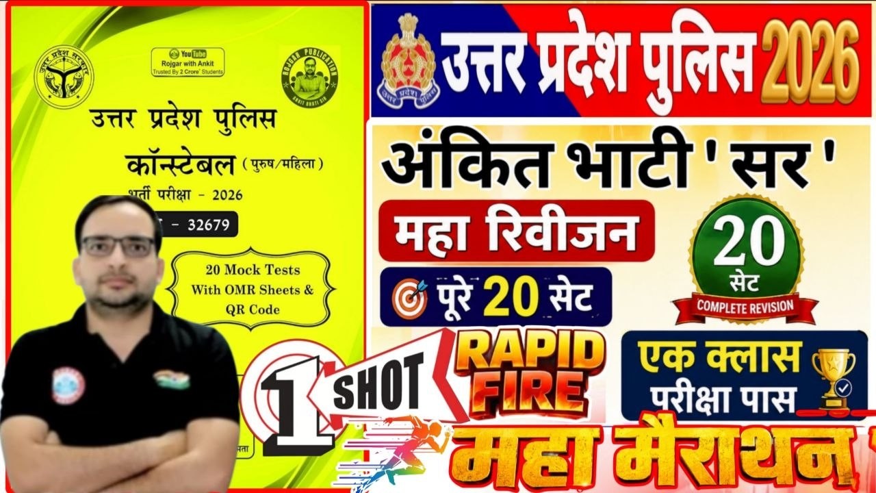 UP Police Constable 2026 | UP Police 20 Modal paper ankit bhari sir marathan  | UP Police मैराथन