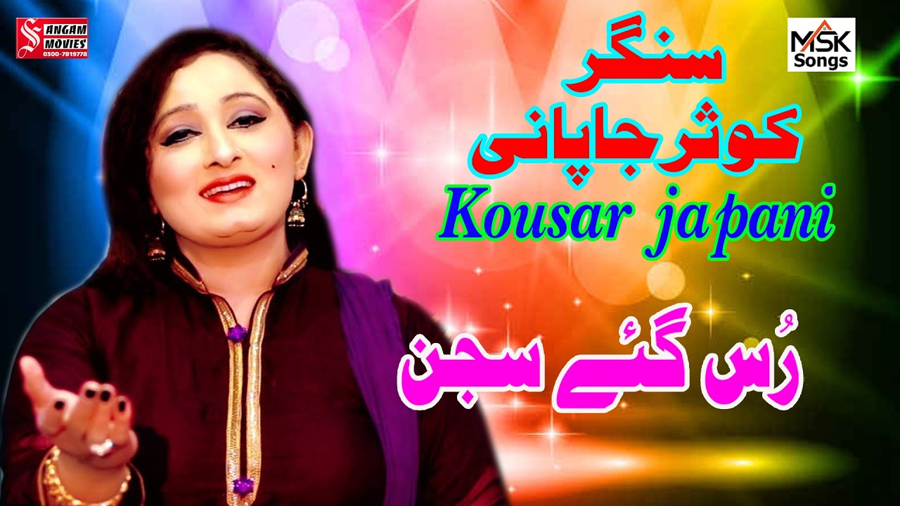 Dojha Dinh Rous Gay Sajan Kausar Japani Saraiki HD Song