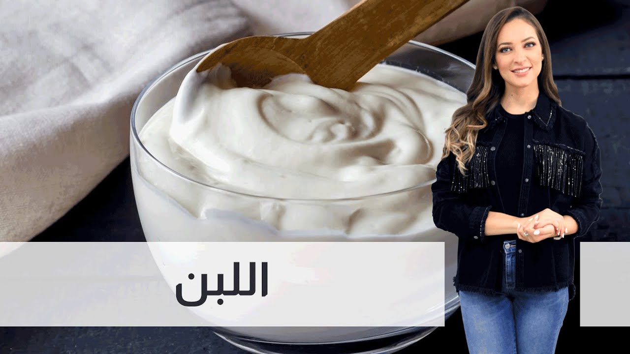 اللبن والقيمة الغذائية له