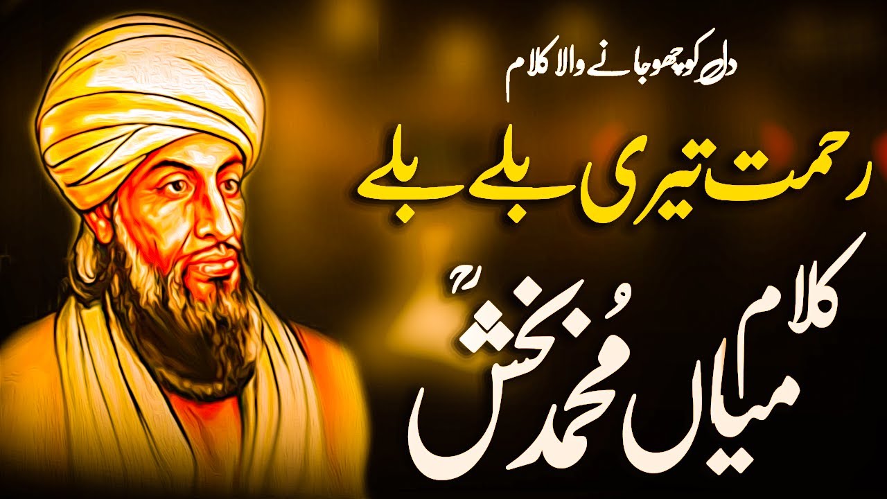 Rehmat Teri Balle Balle | Mian Muhammad Baksh Qalam | Saif ul Malook Qalam | Fsee Production