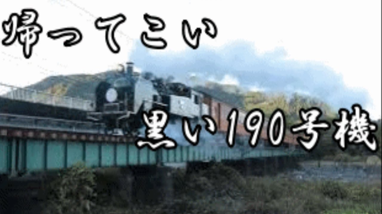 【大井川鐵道】黒いSLだった頃のC11‐190号機