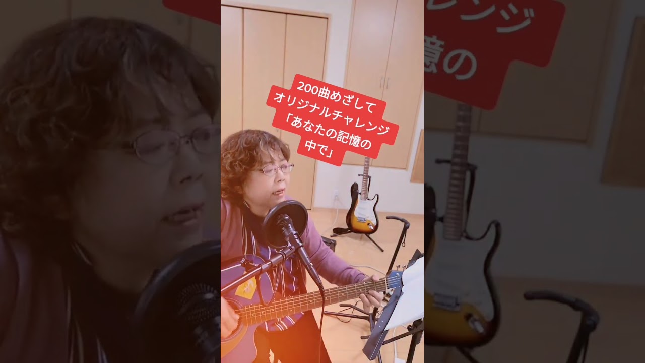 #めぐきち #オリジナル #古い曲 #あなたの記憶の中で