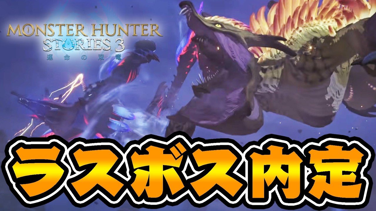 モンハンストーリーズ３が『神ゲー』と言わざるをえない理由