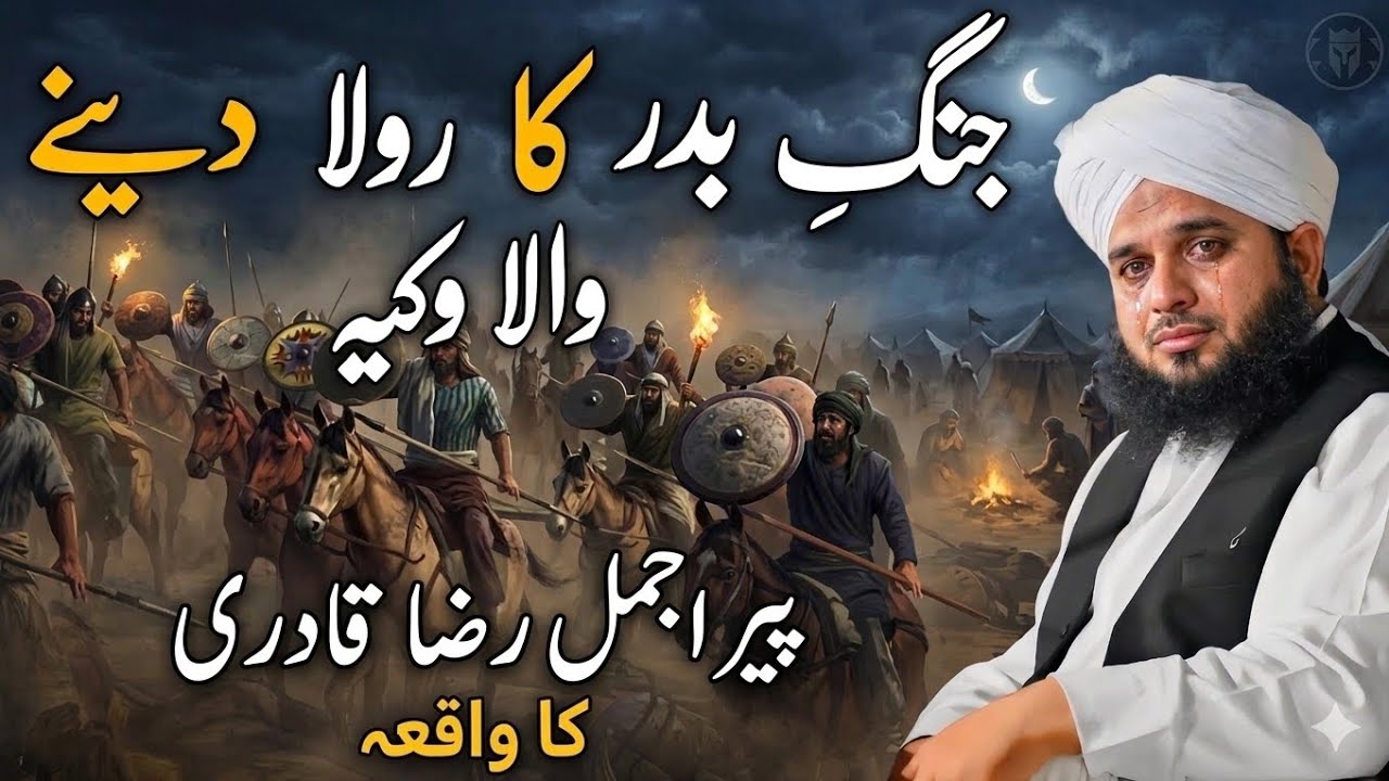 Jang e Badar Ka Wakia 😭 Emotional Bayan Peer Ajmal Raza Qadri.islah e qalb 