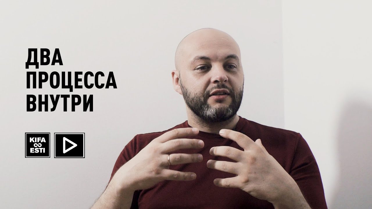 Два Процесса Внутри
