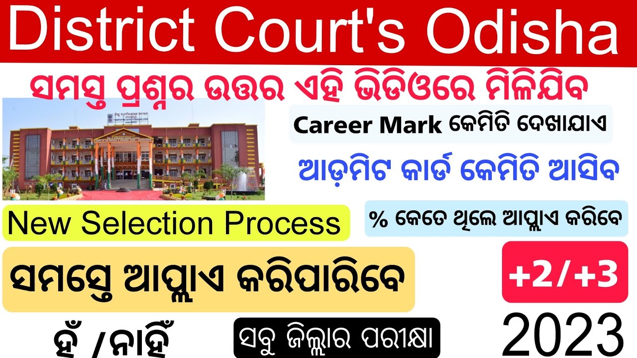 District Court|Odisha District Court|Selection Process|Career Mark|Admit Card Issue|All Information