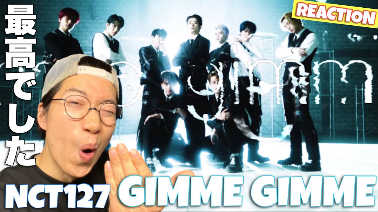 抜け出せない恋の始まり！！NCT 127 'gimme gimme' MVをリアクション！