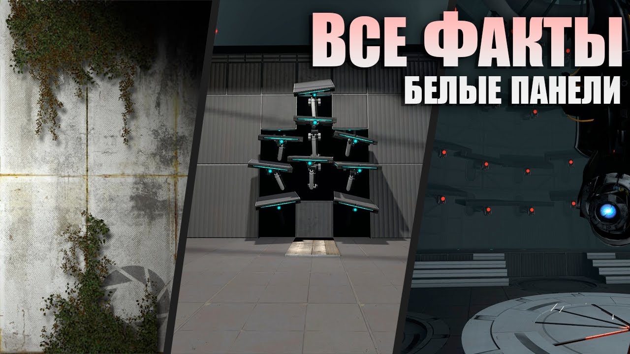 100 ФАКТОВ о которых НИКТО не знал - БеЛЫЕ ПАНЕЛИ