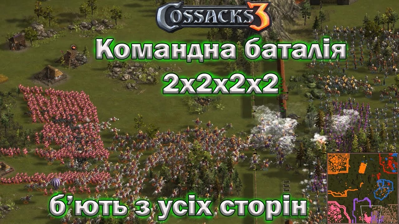 Козаки 3  - з усіх сторін б'ють