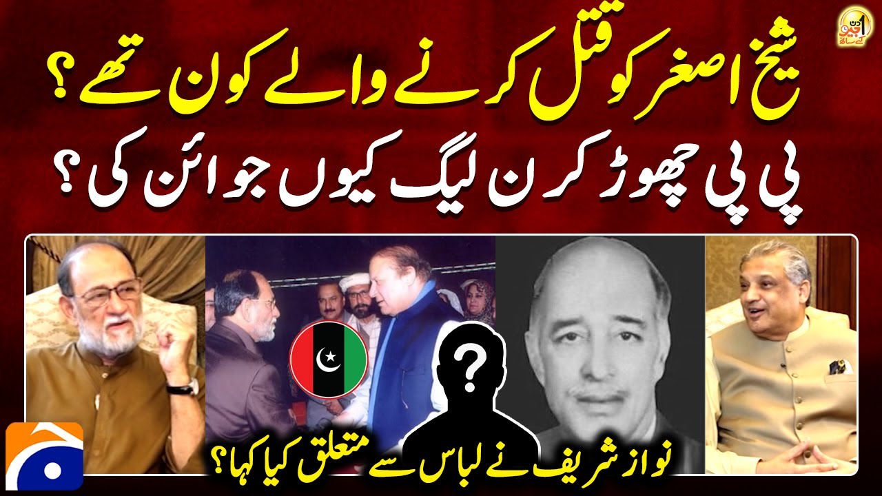 Why did Shaikh Rohale Asghar leave the PPP and join the PML-N? - Suhail Warraich - Geo News