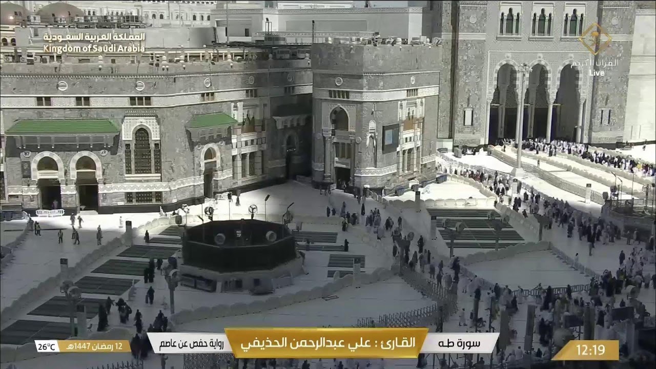 🕋 Makkah Live | مكة مباشر | الحرم المكي مباشر | قناة القران الكريم السعودية مباشر | مكه المكرمه مبا