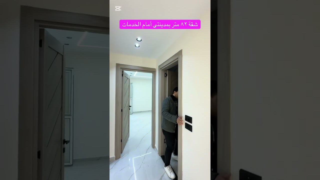شقة ٨٢ متر تشطيب خاص بمدينتى السعر آخر الفيديو 