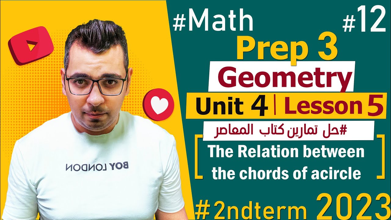 The Relation betweenthe chords of acircle🔴Unit 4: Lesson  5🔴Geometry🔴Prep 3🔴Math
