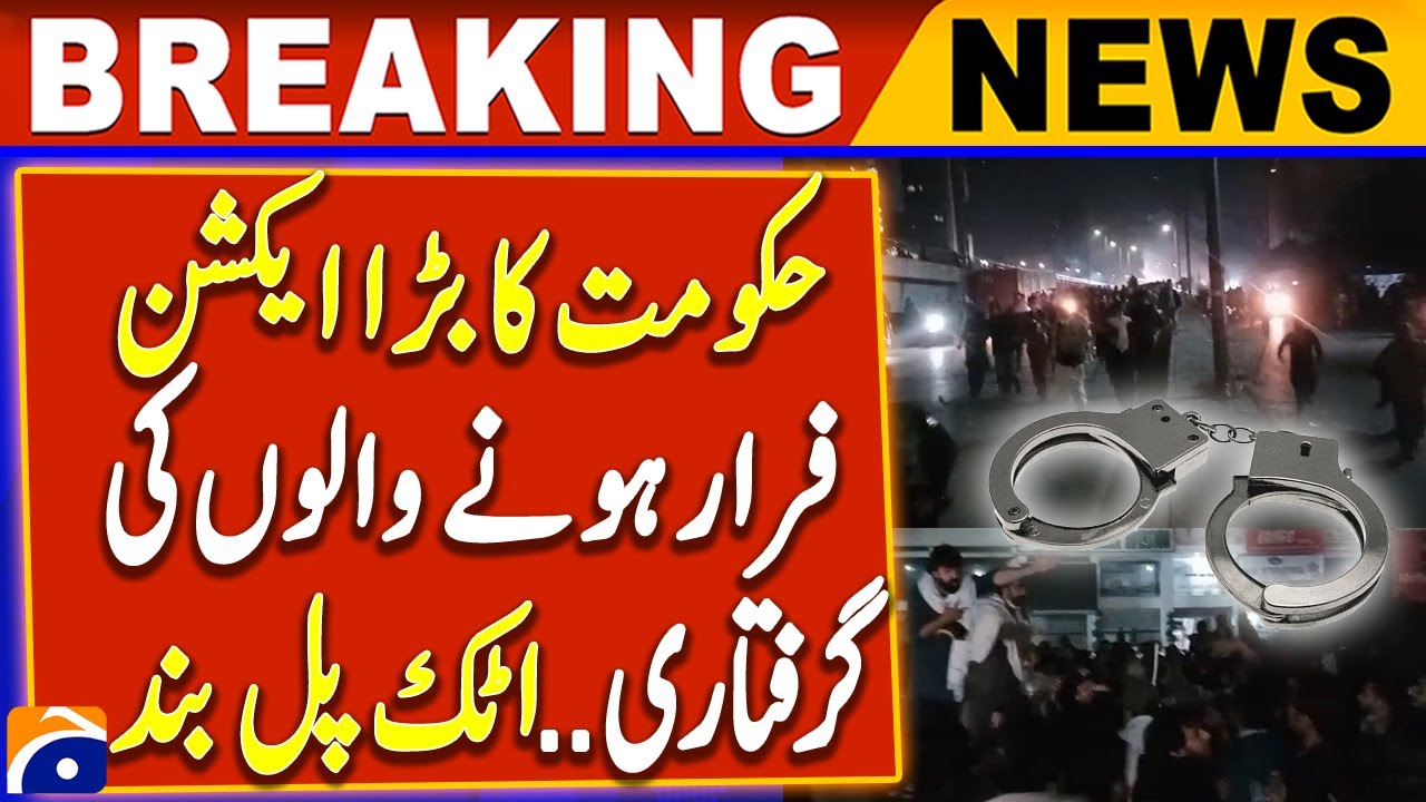 Government's big action, PTI protesters badly trapped... Attock Bridge closed | Breaking News