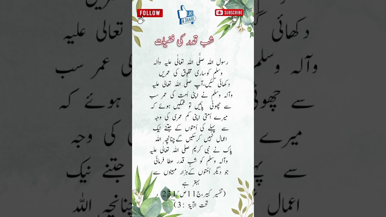 Shab e Qadr ki fazilat #youtubeshort #shorts #shabeqadr