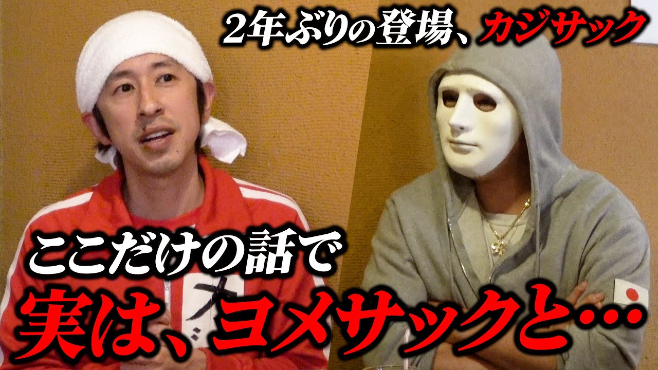 【ラファ旅】暴露！ここだけに激白したヨメサックへの不満とは/ラファエルとカジサック2年ぶりの再会