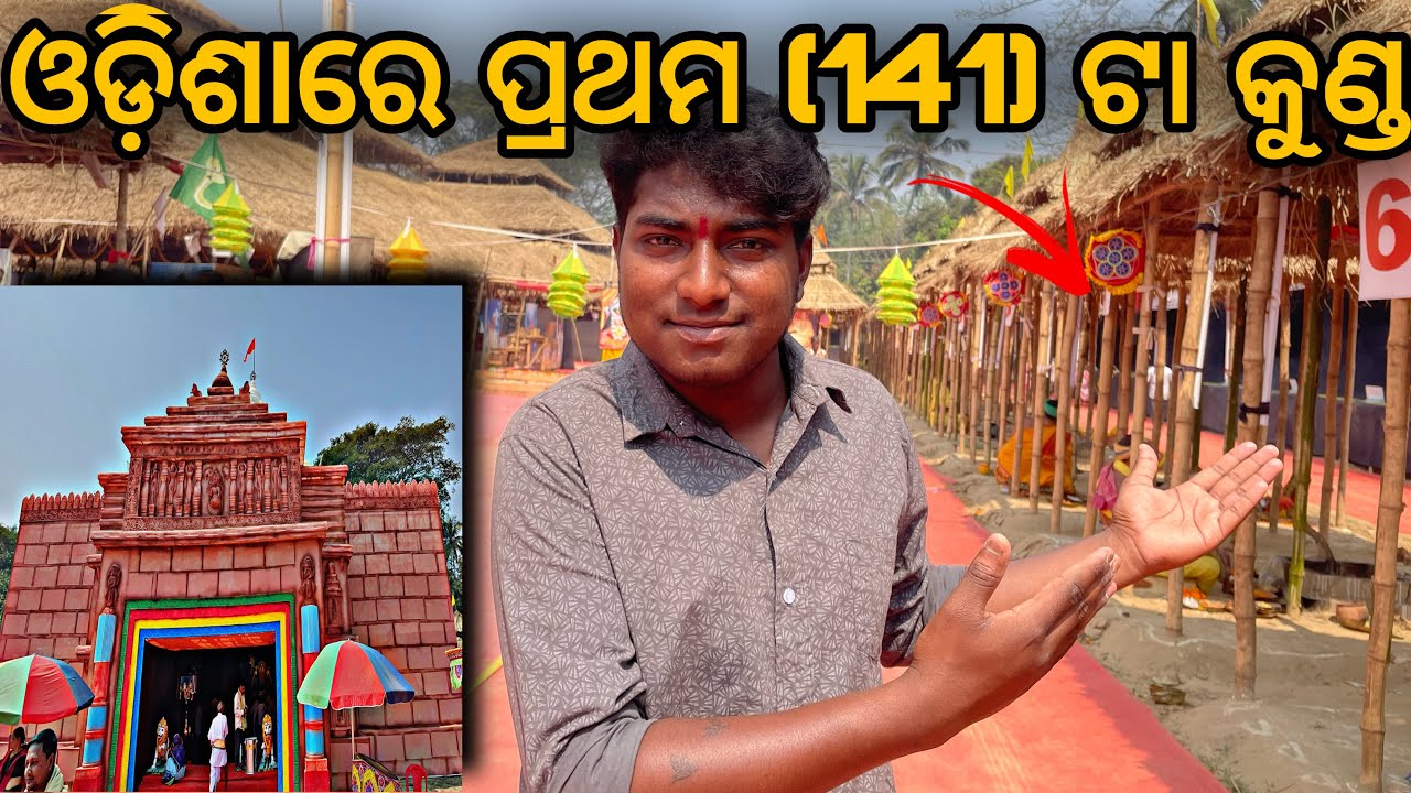 || ଓଡିଶା ରେ ପ୍ରଥମ ବଡ ପୂଜା 🙏 || ଜୟ ମା ବଗଳା ମୁଖି 