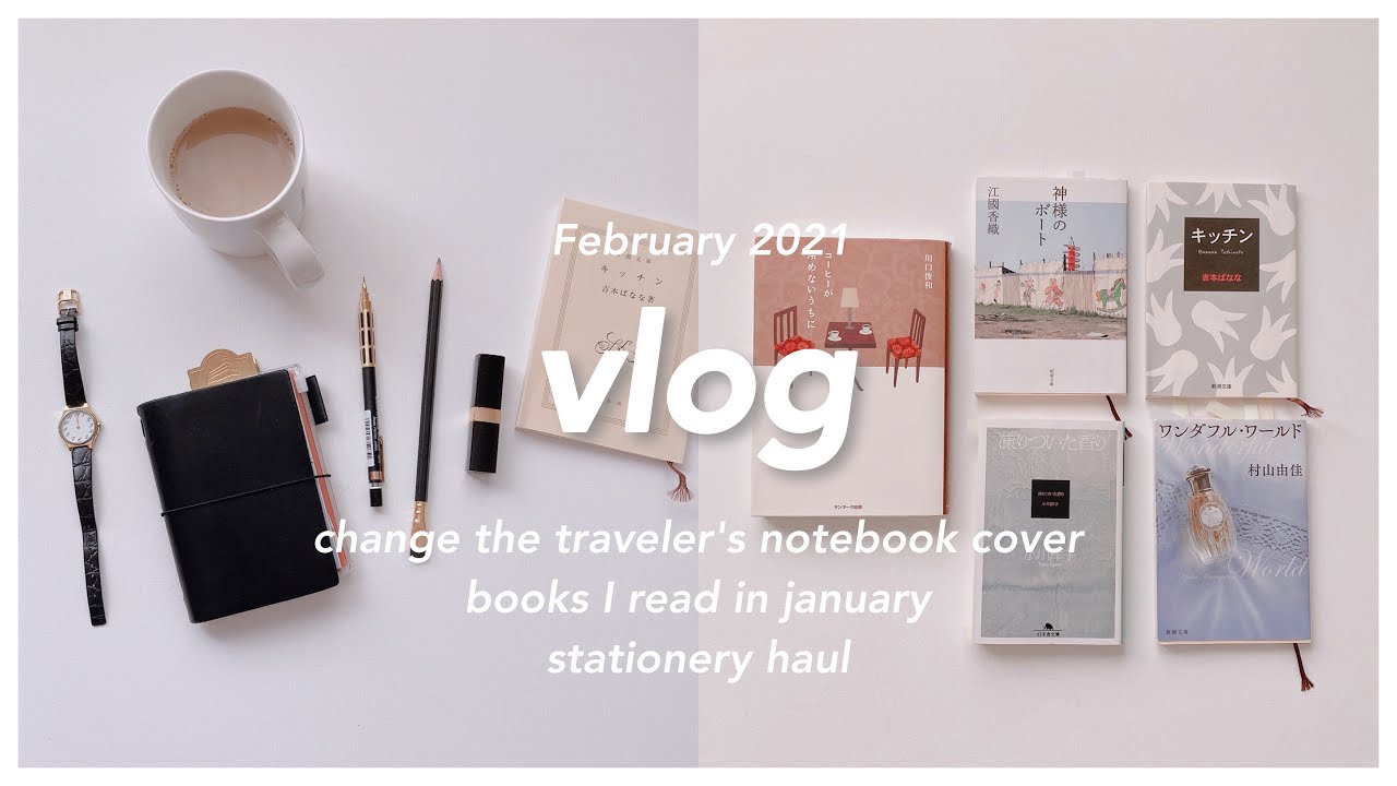 🌲 vlog - トラベラーズノートのカバーを変える・１月に読んだ本・最近買った文具