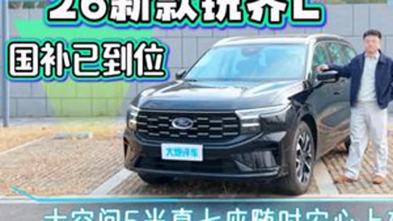 大空间5米真7座随时安心上车，26新款锐界L国补已到位！ #锐界L 性能底子好、暖心配置多