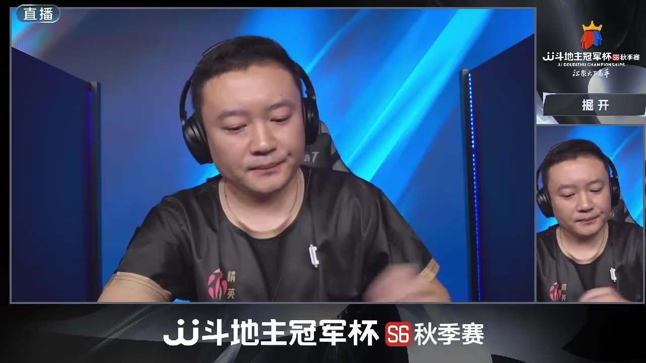 【JJ斗地主掘开现场】重庆洁静精微VS北京源莱慧精英第六局 #掘開 #jj鬥地主 #鬥地主教學