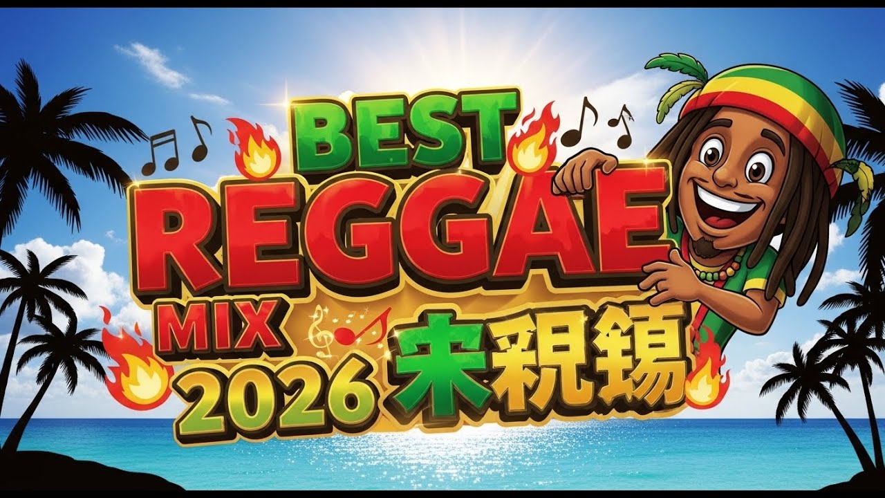 NEW CHILL ISLAND REGGAE MIX 2026 🎵 RELAXING ENGLISH SONGS