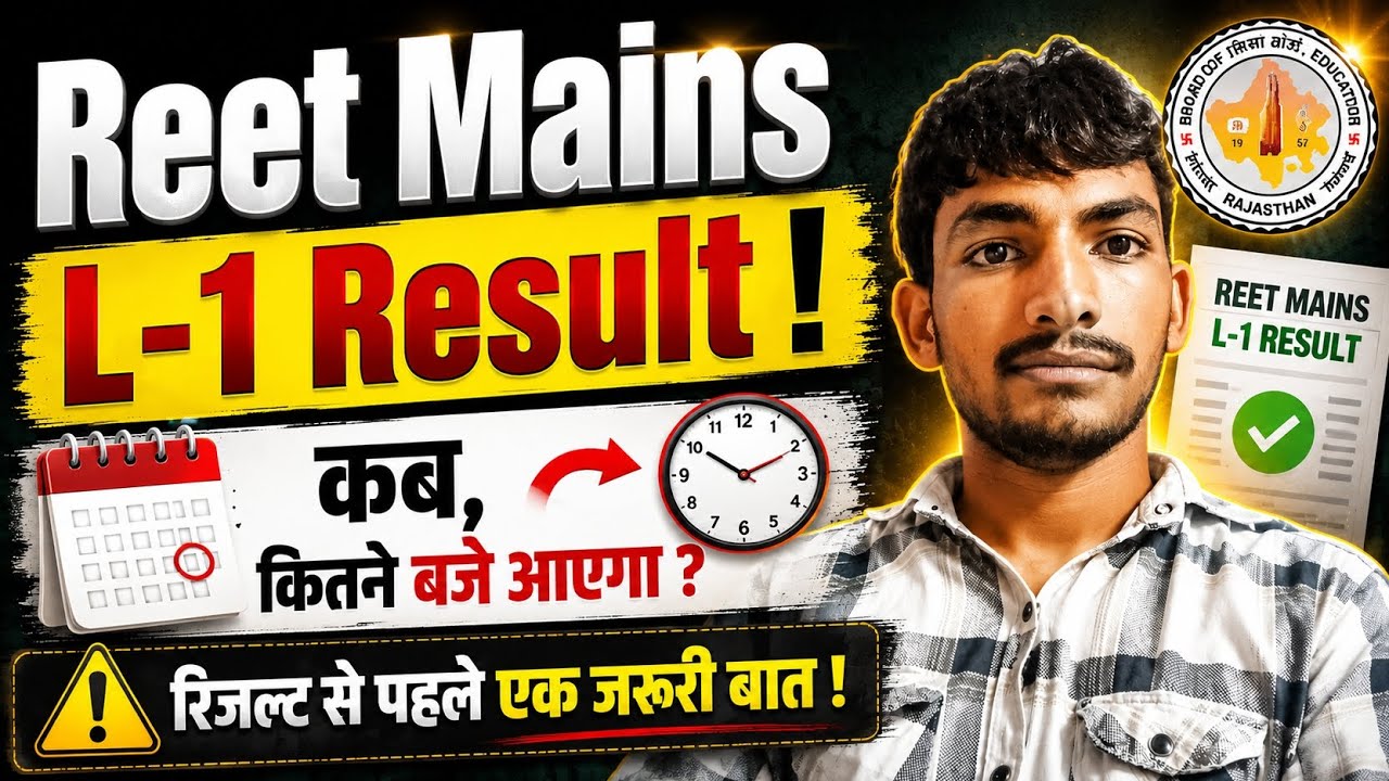Important information before the Reet Mains L-1 Result! Reet Mains L-1 Result 2026 || 3rd Grade L...