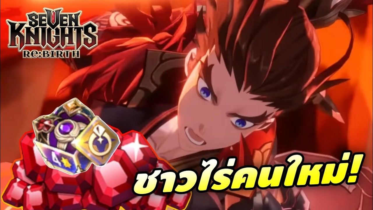 ลิโป้ชาวไร่เดือดๆ! มี 5 เป้าต้องเทสฟาร์มด่านฝันร้าย | Seven Knights RE:BIRTH