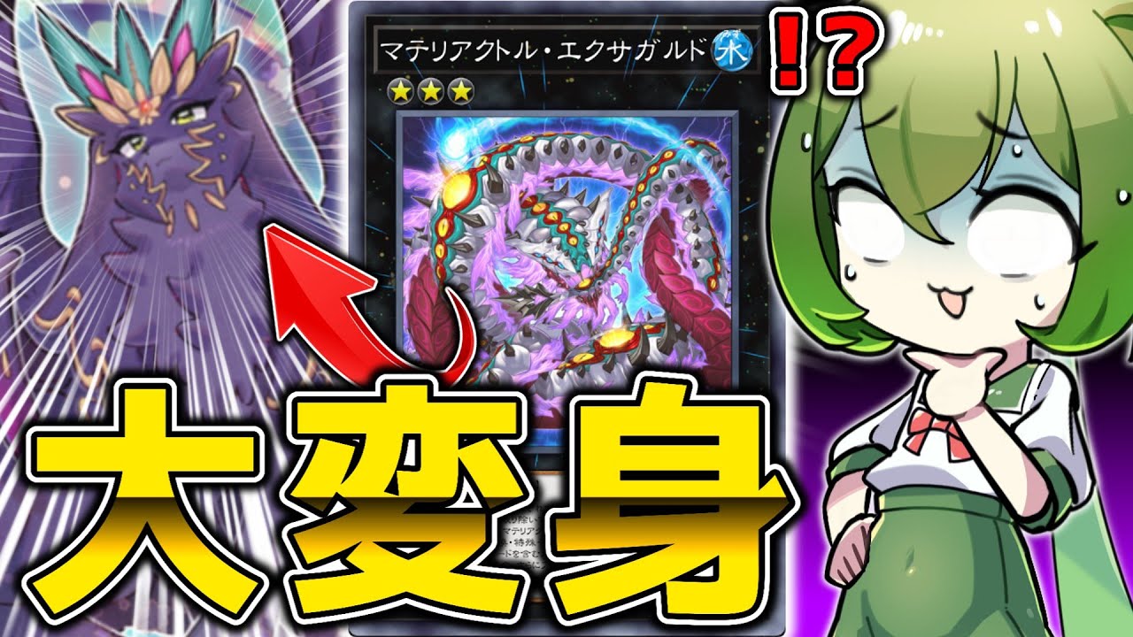 【意味☆不明】突然”バケモノ”が出てくる謎の「マテリアクトル」デッキがあるらしい…【遊戯王マスターデュエル/ずんだもん】