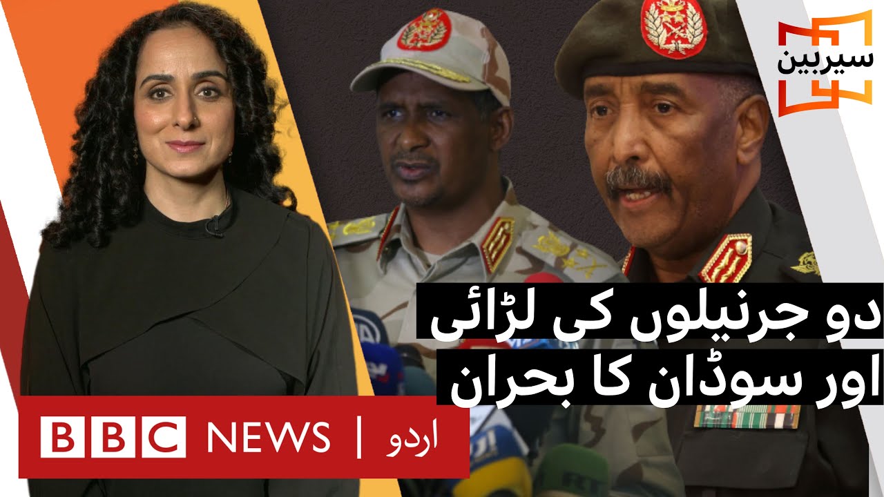 Sairbeen: Sudan suffers as two Generals battle it out - BBC URDU