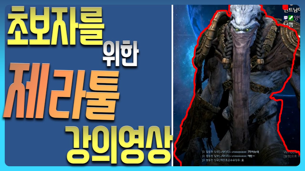 [스타2협동전]제라툴 가지고 있다구요? 그럼꼭보세요!! 유일신에서 1티어로 내려왔지만 그래도 신은뭐다? 신이다
