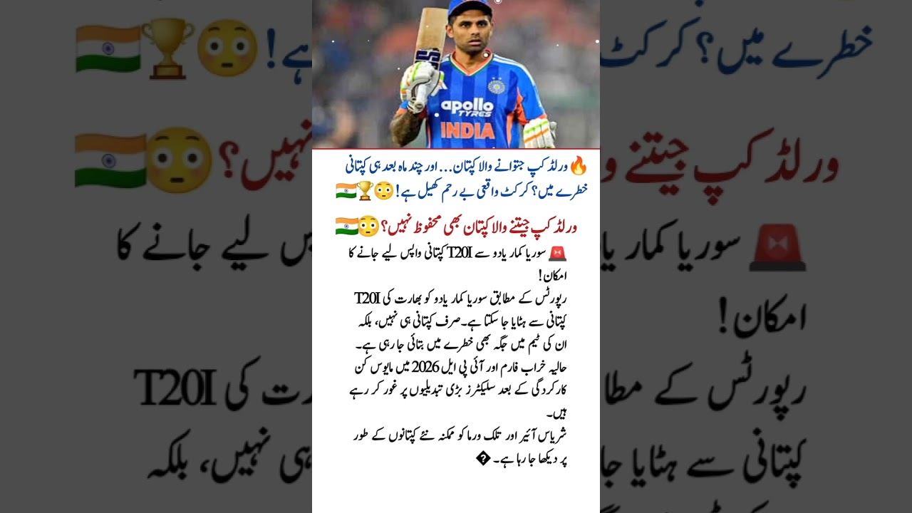 Suryakumar Yadav Removed as India T20 Captain? 😱 | Team India Big Update 🇮🇳
