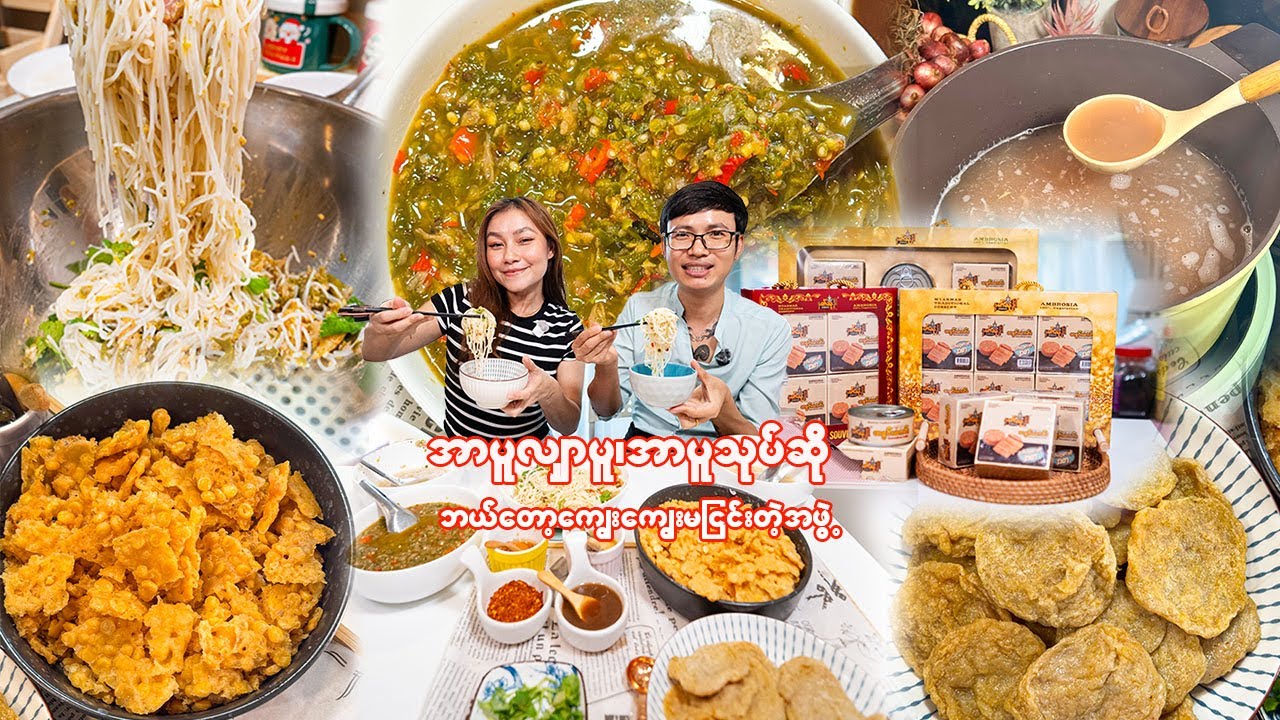 အာပူလျှာပူသုပ် -Cooking Rakhine Monti for My Friend + Burmese Desserts Surprise!