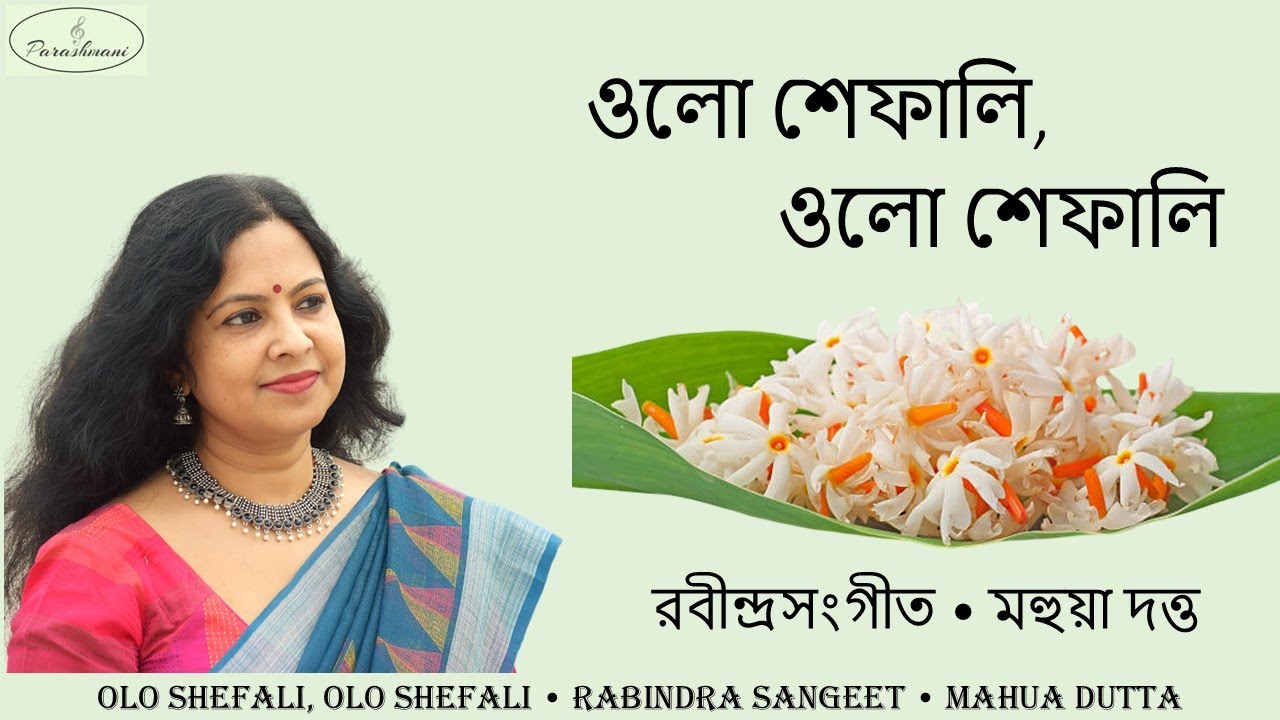 Olo Shefali, Olo Shefali - Mahua Dutta - ওলো শেফালি, ওলো শেফালি - মহুয়া দত্ত