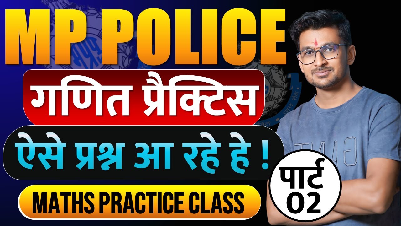 MP Police Constable Maths Practice - 02 | एमपी पुलिस कांस्टेबल Deepak Patidar Sir Perfection Academy