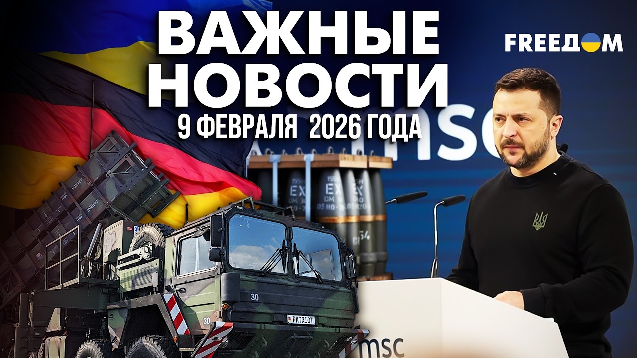 Террор вместо диалога. Конференция в Мюнхене – Украина на повестке дня | Наше время