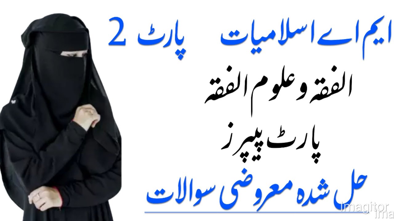 MA islamic study Part 2 Al Fiqah past Paper Solved/MA islamic study Past paper solved