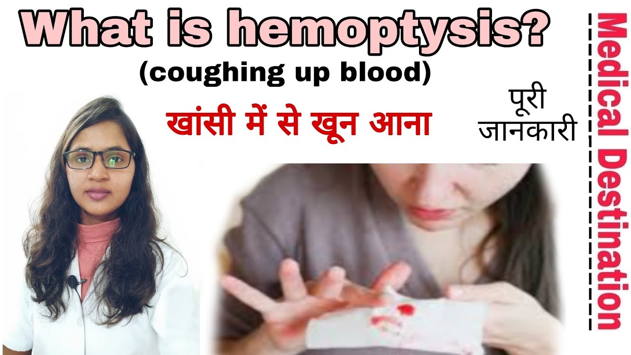 hemoptysis | causes | symptoms | treatment in hindi | medical Destination |
