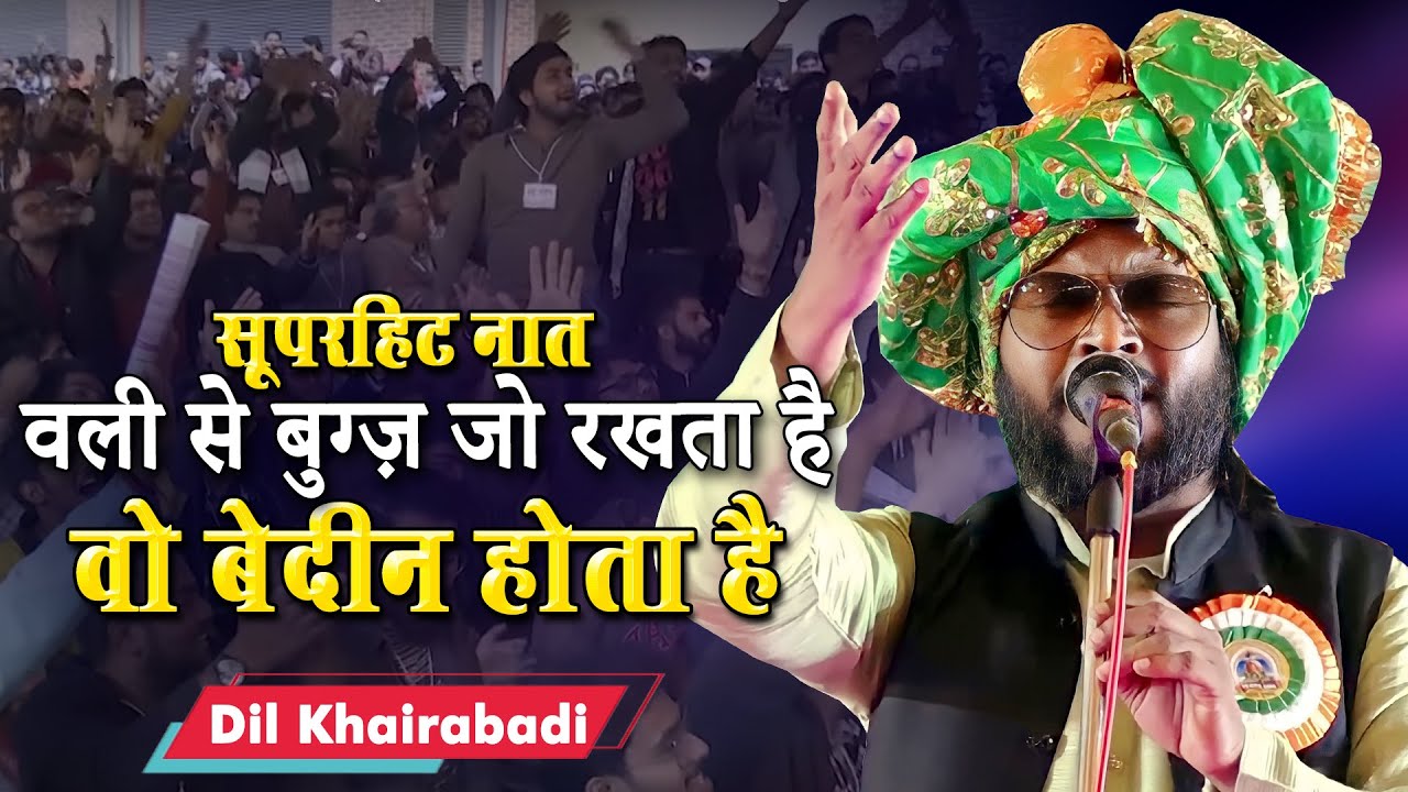 वो बेदीन होता है | Dil Khairabadi | All India Natiya Mushaira | Tajabad Sharif | Nagpur | 2023