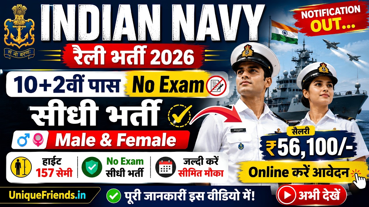 NAVY Rally Recruitment 2026 Notification | NAVY New Vacancy 2026 | Bharti June Jobs | 10th Pass Job