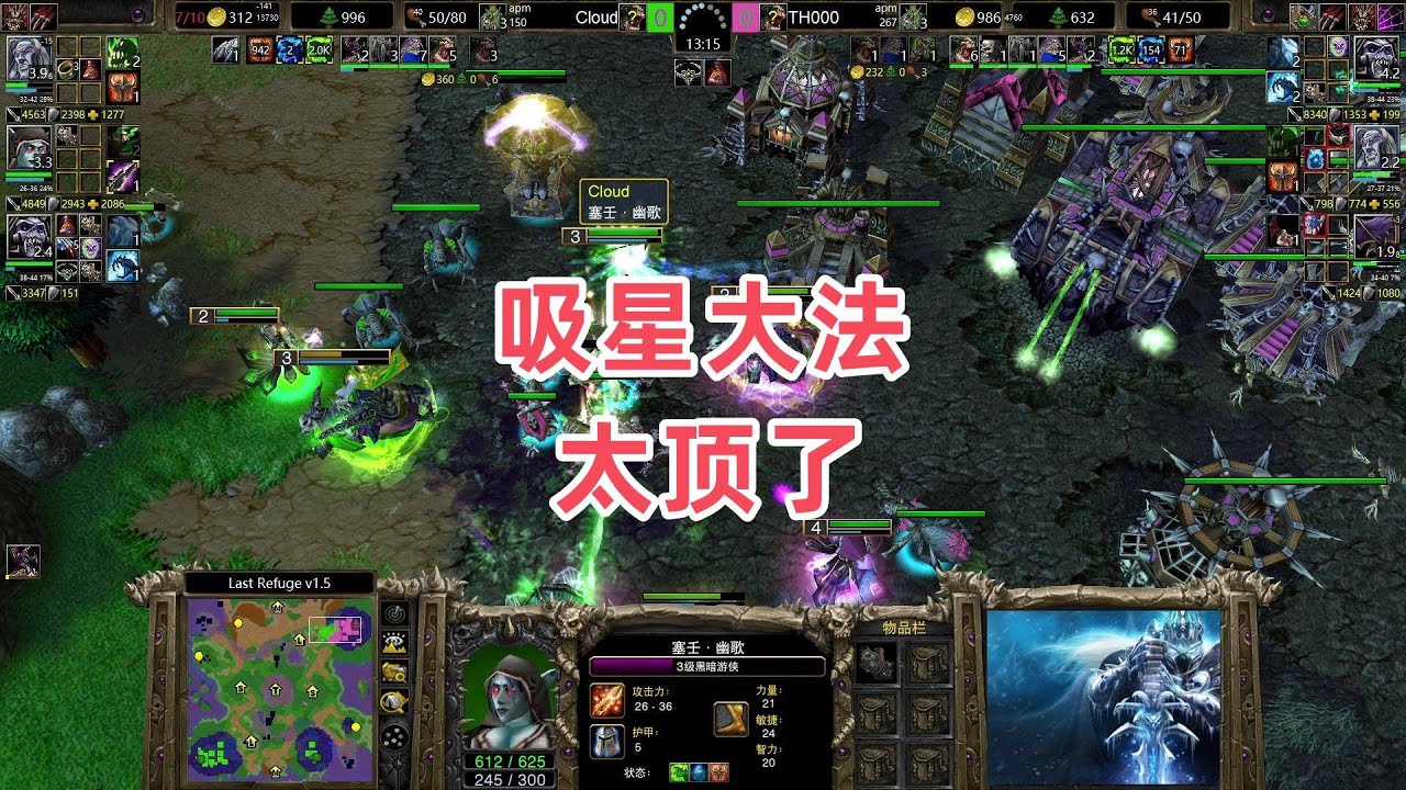吸星大法太顶了 魔兽争霸3 TH000 vs Cloud LR
