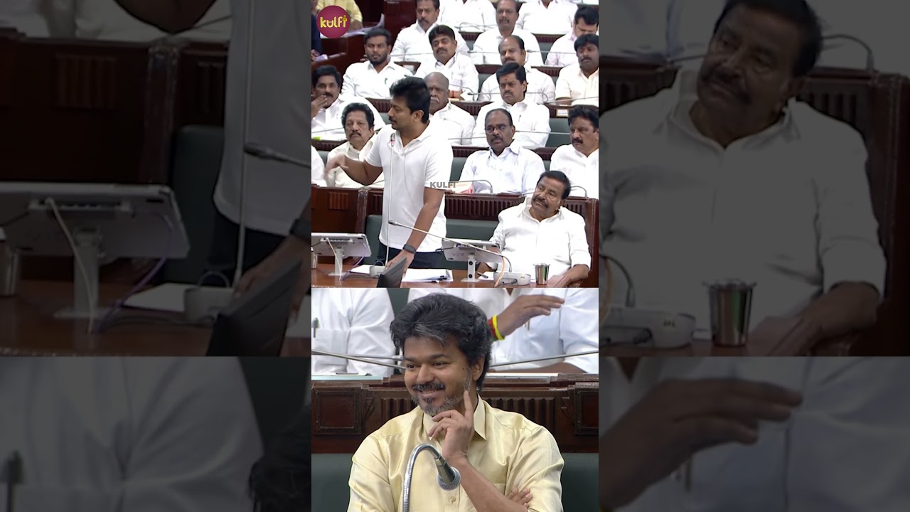 Udhayanithi Serious ஆக பேச 😲 சிரித்த CM Vijay  😍| TN Assembly 2026 | Shorts | Kulfi Media