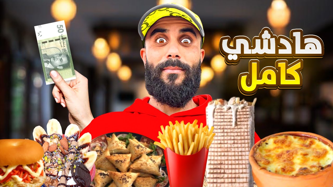 جوله اكل الشوارع في مدينه الدار البيضاء | Casablanca #streetfood 