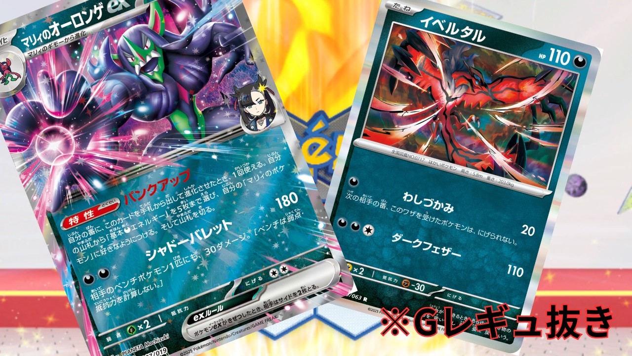 【PTCGL】第109回_縛りプレイを決めて巻き返せ！イベルタル入り、マリィのオーロンゲ！れんしゅううううううううううううううう【ポケカ】