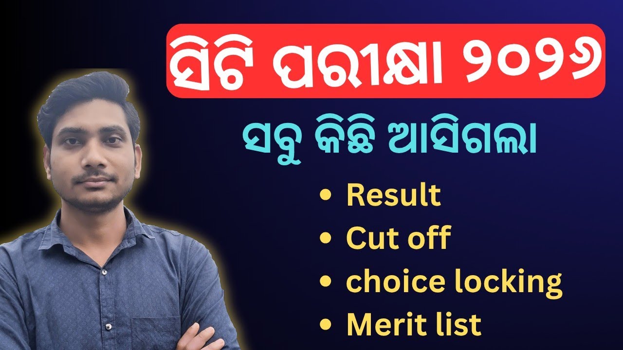 SAMS ତରଫରୁ ଆସିଗଲା Update || CT Entrance exam 2026 Result || cut off || choice locking || merit list 